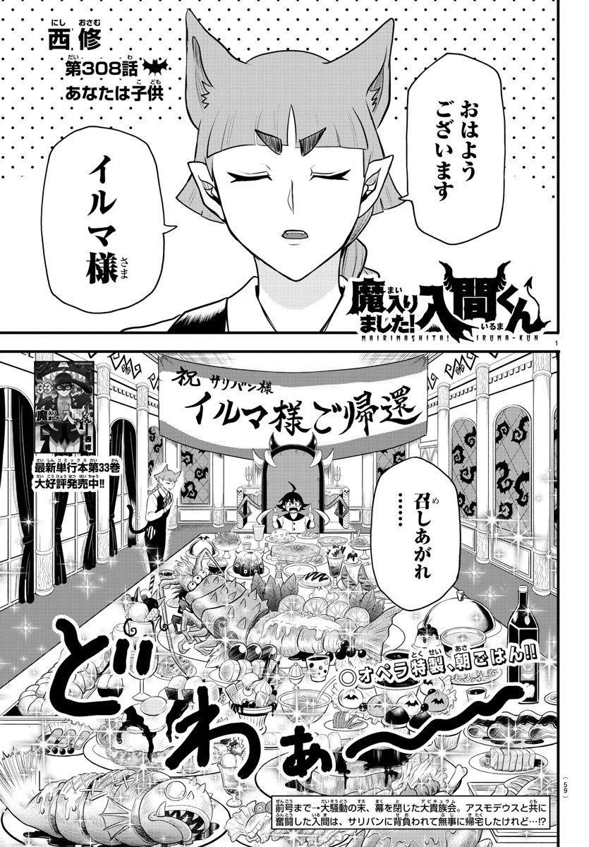 入间同学入魔了 第308話 - Page 1