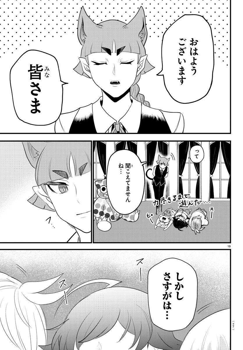 入间同学入魔了 第308話 - Page 20