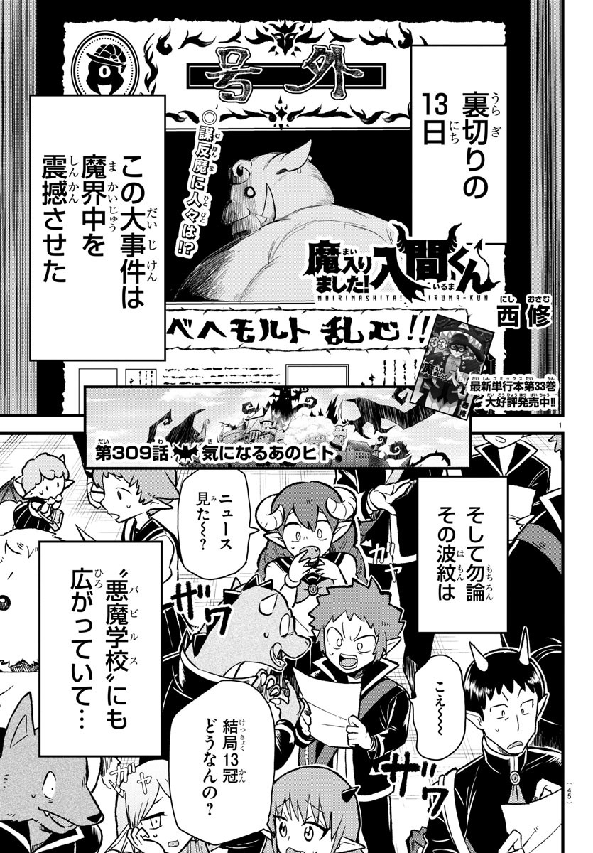 入间同学入魔了 第309話 - Page 1