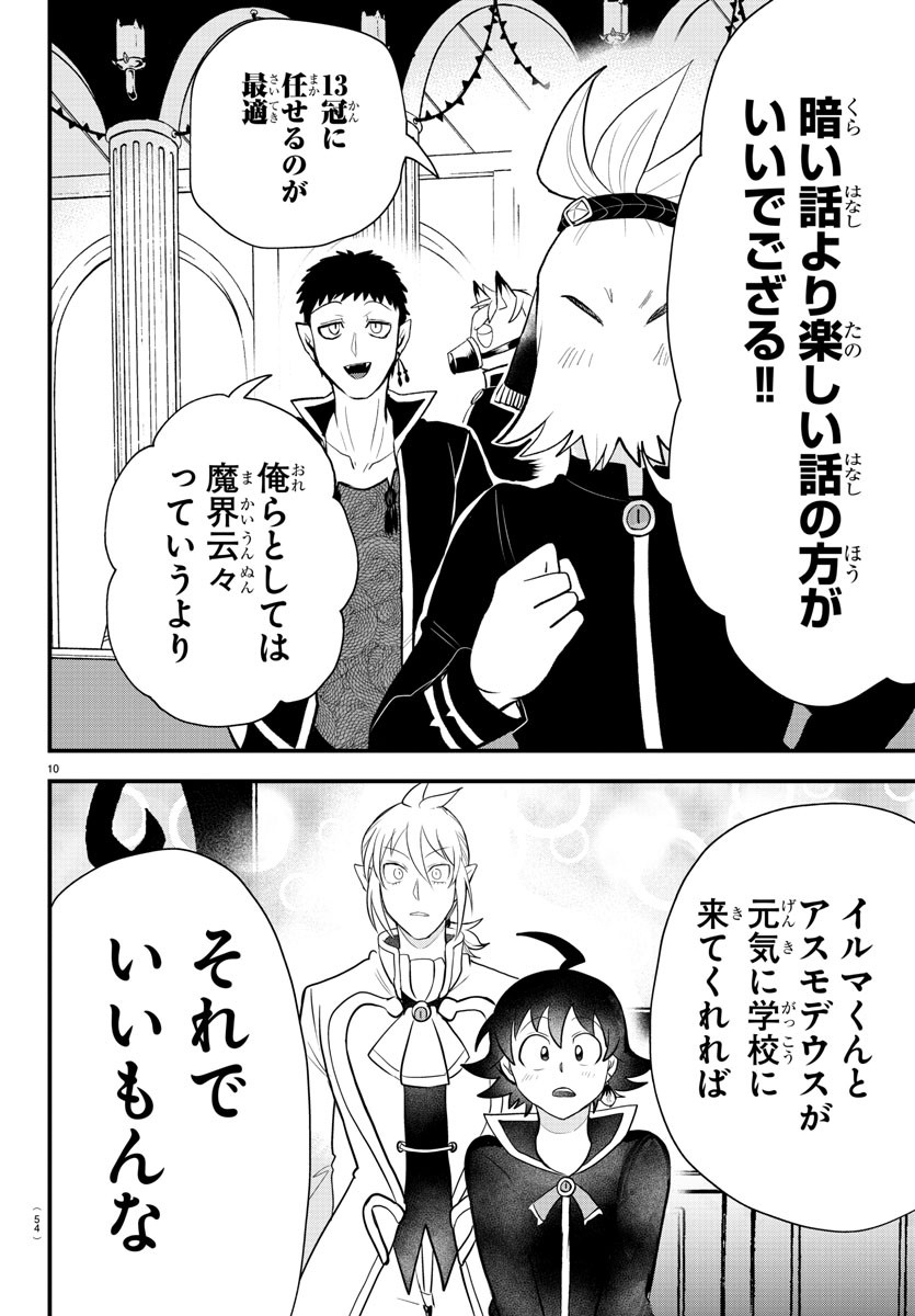 入间同学入魔了 第309話 - Page 10