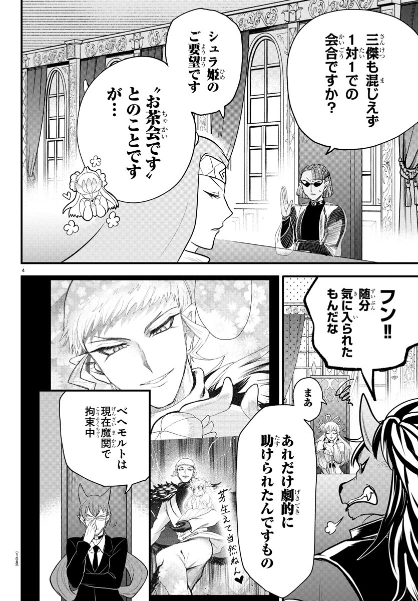 入间同学入魔了 第310話 - Page 5