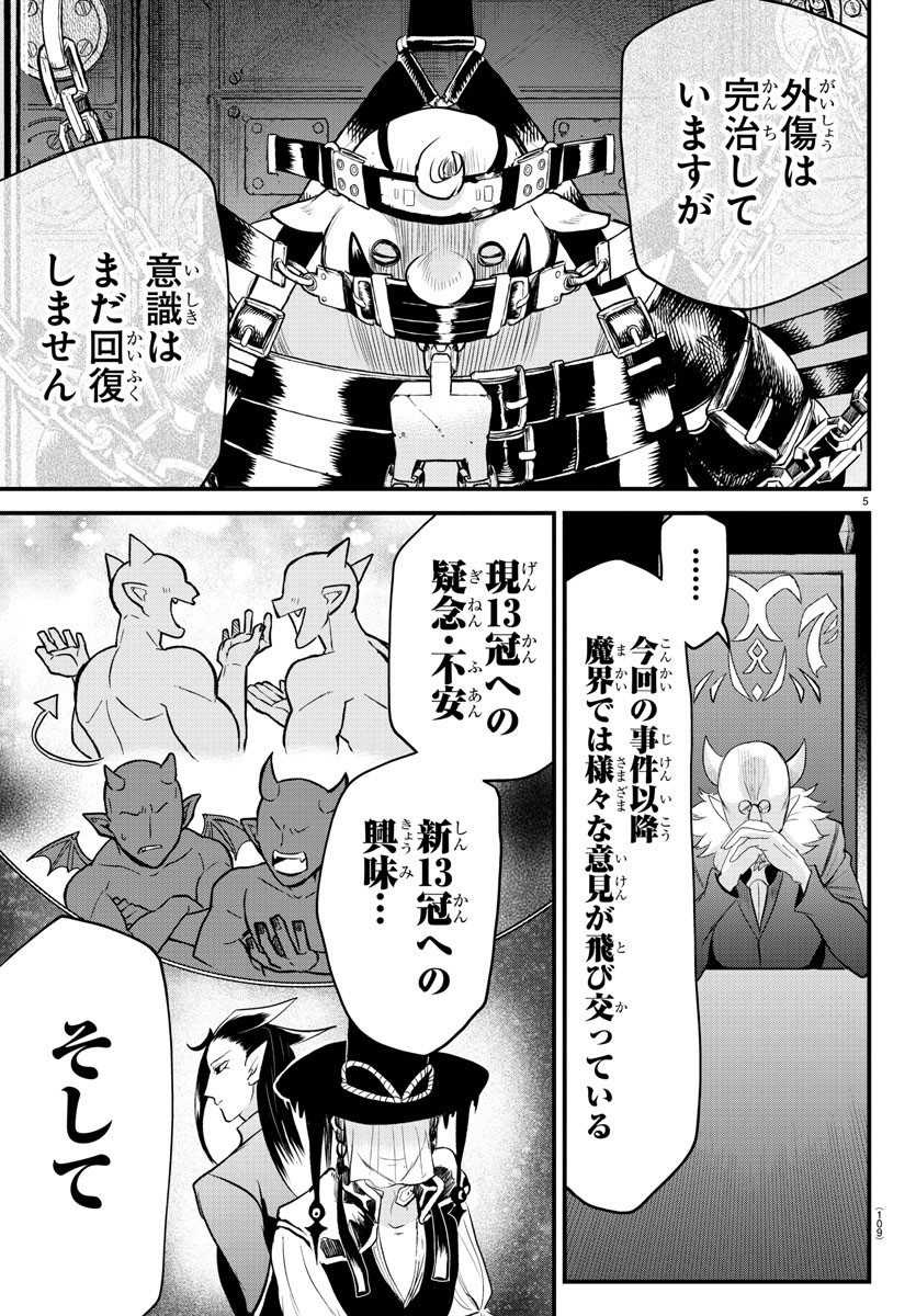 入间同学入魔了 第310話 - Page 6