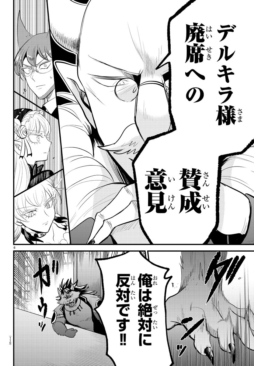 入间同学入魔了 第310話 - Page 7