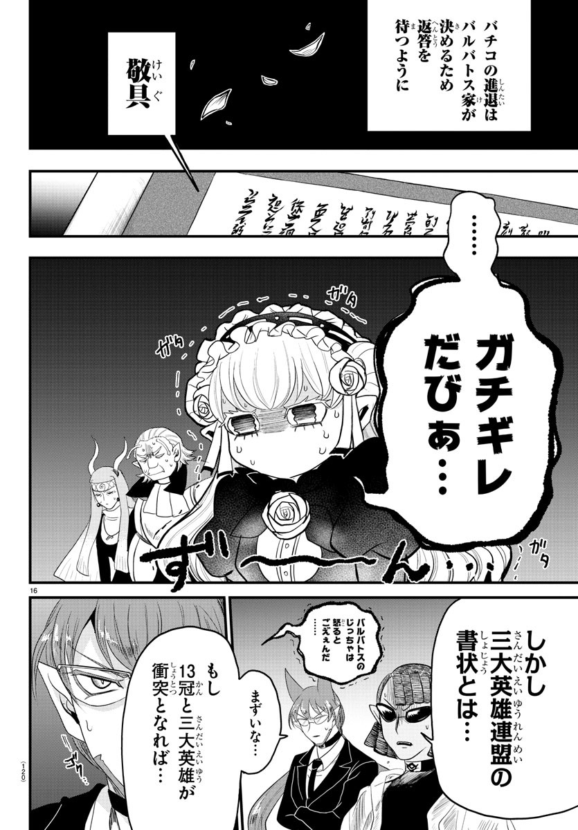 入间同学入魔了 第310話 - Page 18