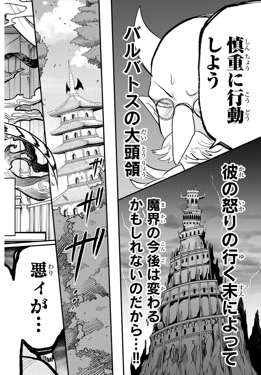 入间同学入魔了 第310話 - Page 20