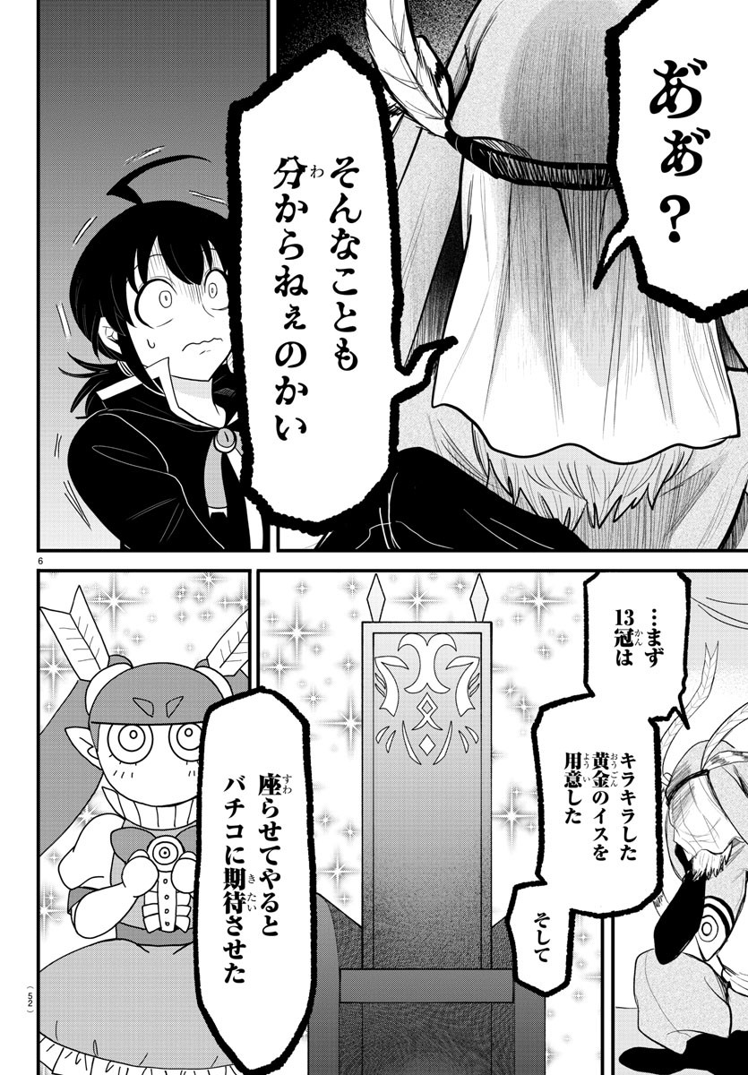 入间同学入魔了 第311話 - Page 6