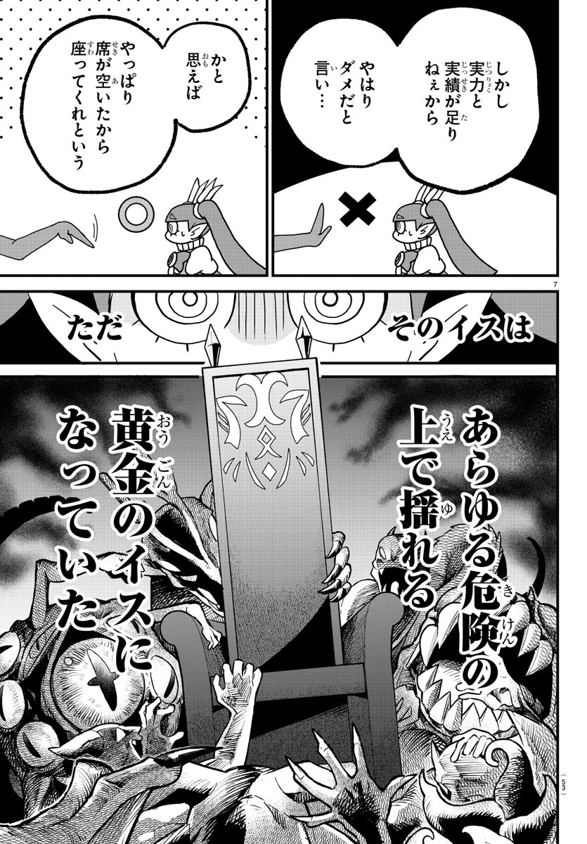 入间同学入魔了 第311話 - Page 7