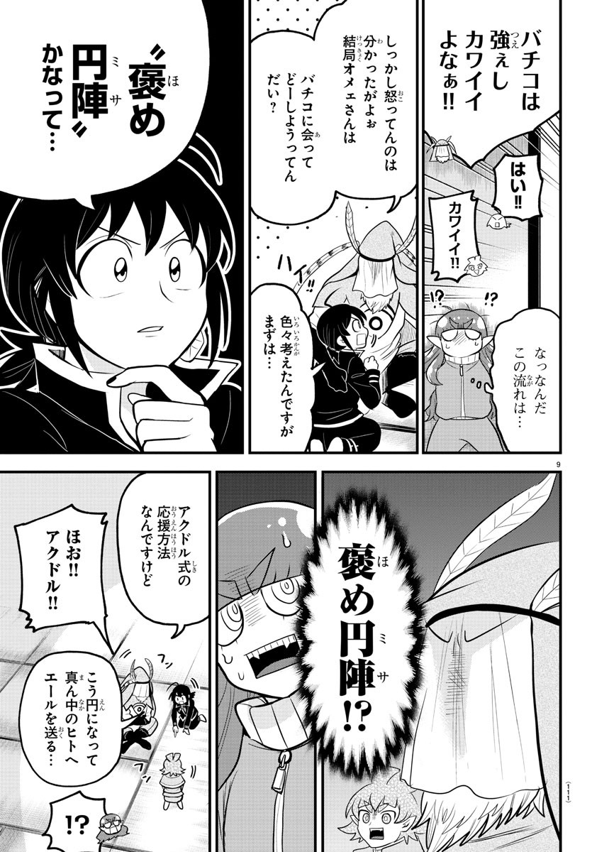 入间同学入魔了 第312話 - Page 9