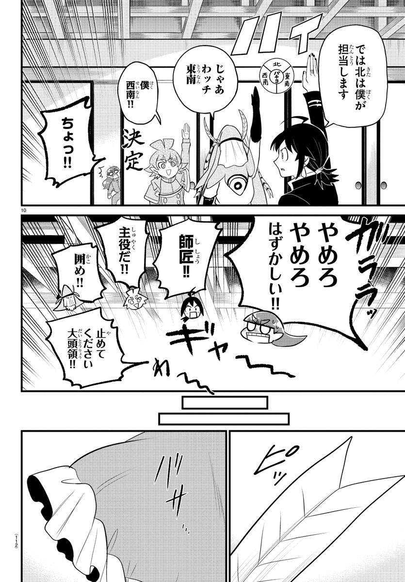 入间同学入魔了 第312話 - Page 10