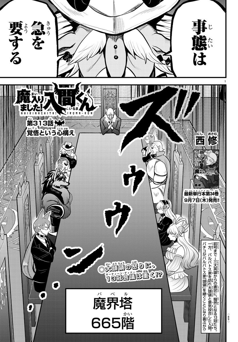 入间同学入魔了 第313話 - Page 1