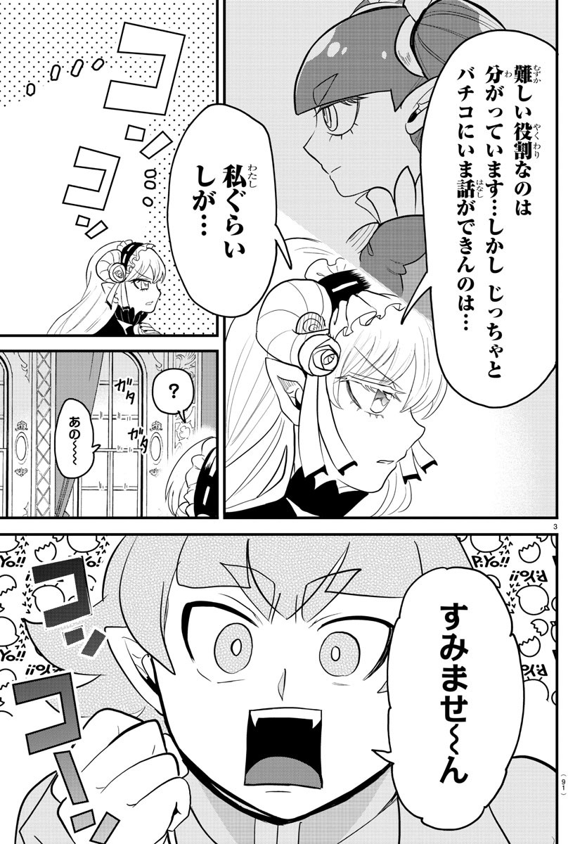 入间同学入魔了 第313話 - Page 4