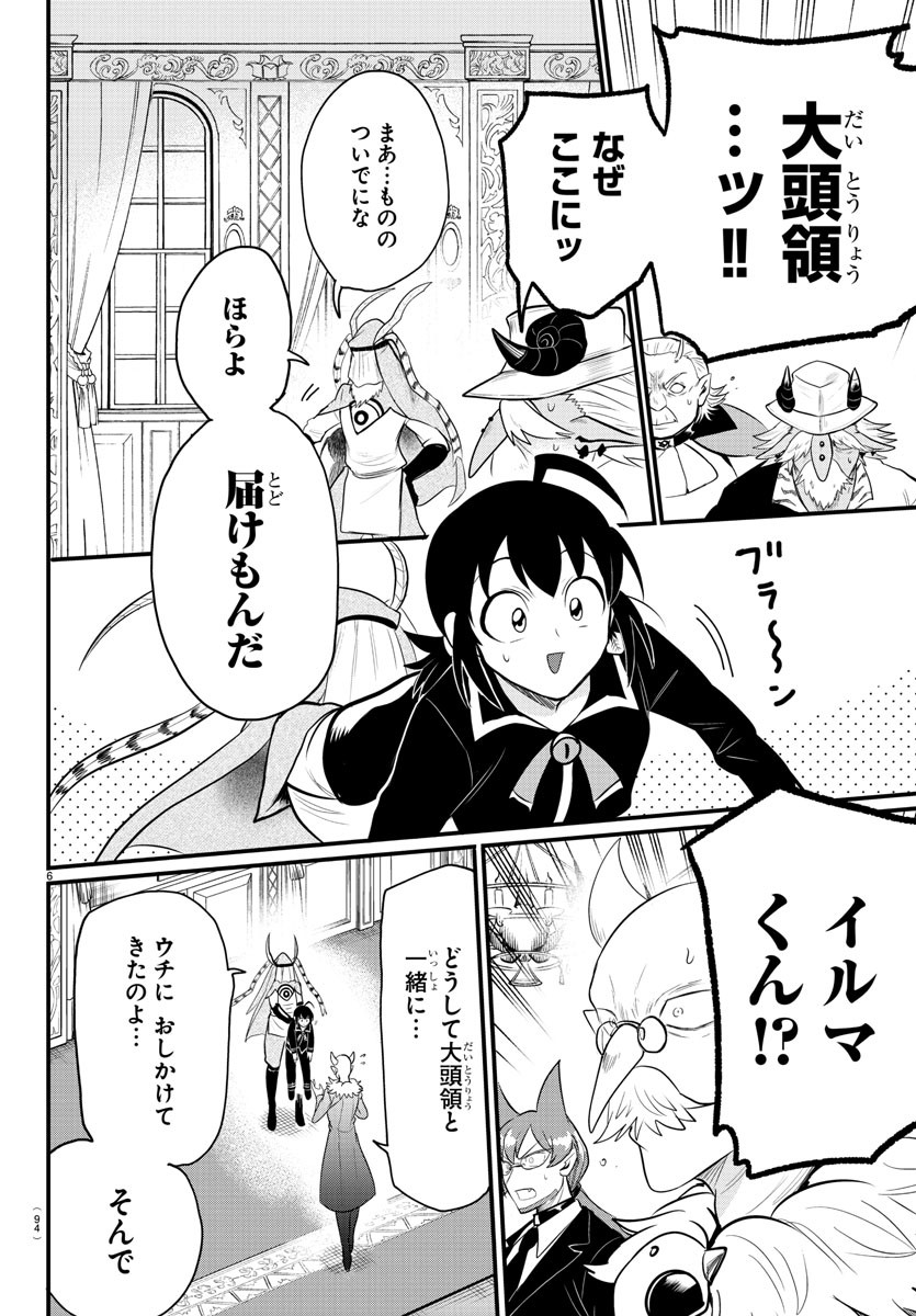 入间同学入魔了 第313話 - Page 6