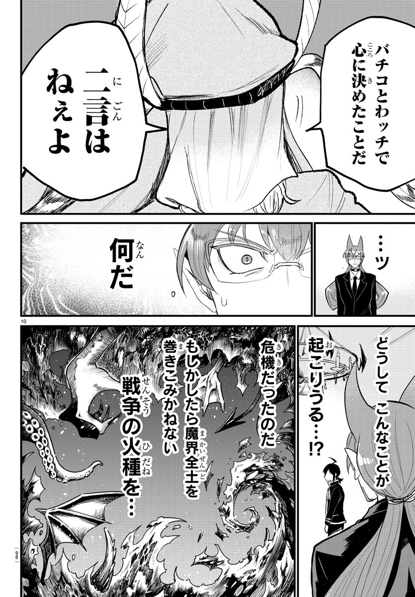 入间同学入魔了 第313話 - Page 11