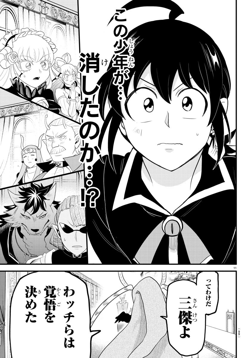 入间同学入魔了 第313話 - Page 11