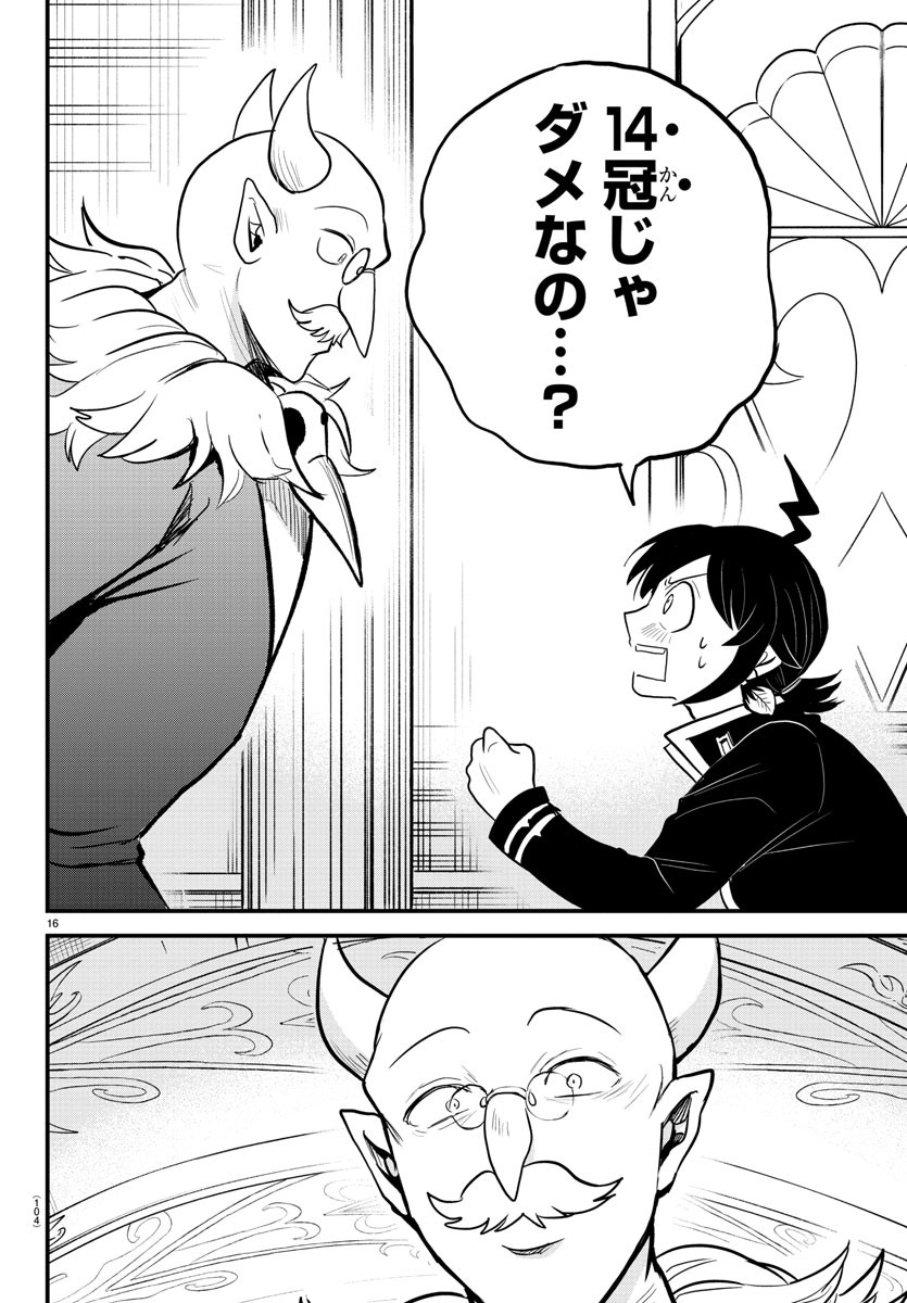 入间同学入魔了 第313話 - Page 16