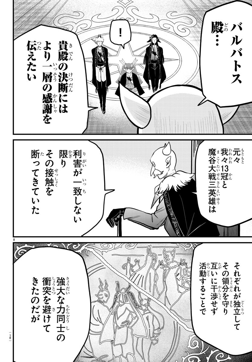 入间同学入魔了 第314話 - Page 12