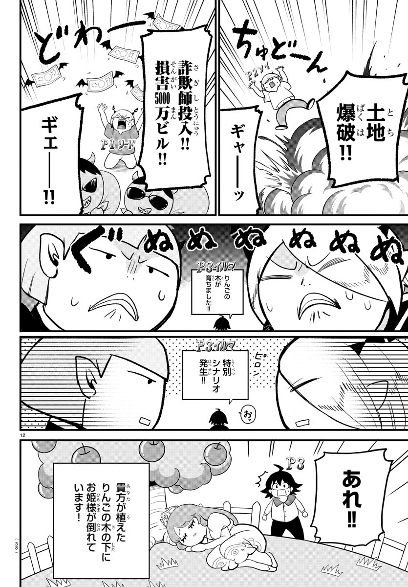 入间同学入魔了 第315話 - Page 12