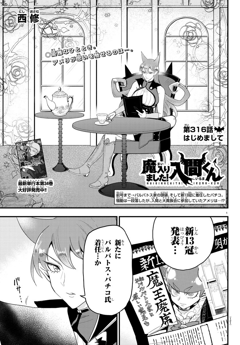 入间同学入魔了 第316話 - Page 1