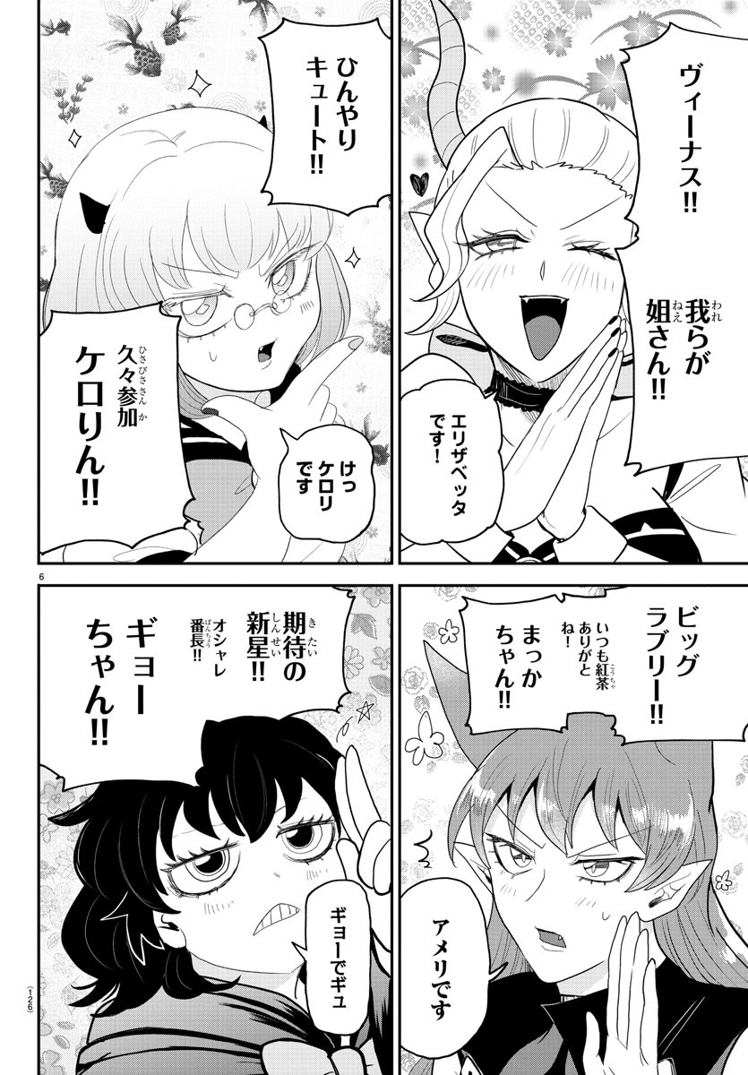 入间同学入魔了 第316話 - Page 6