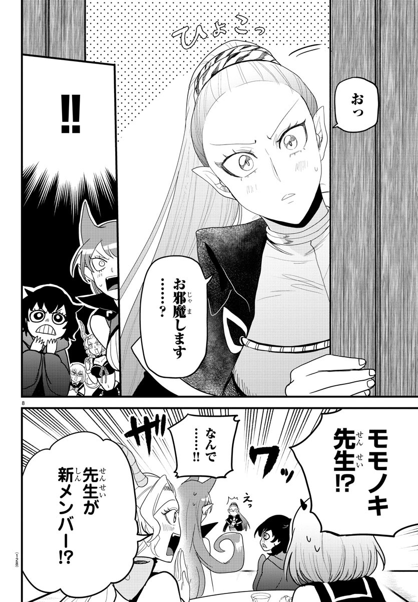 入间同学入魔了 第316話 - Page 8