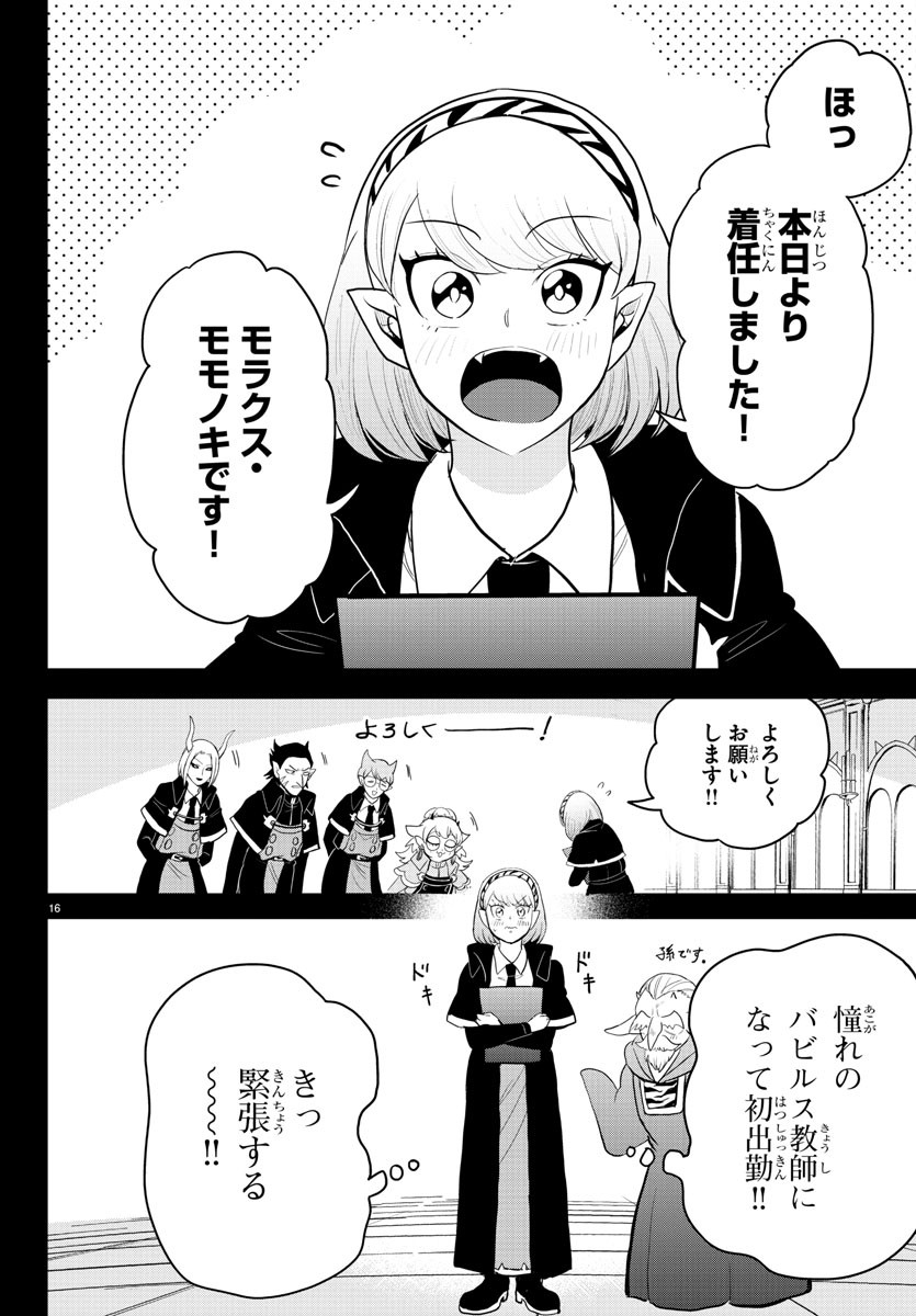 入间同学入魔了 第316話 - Page 16