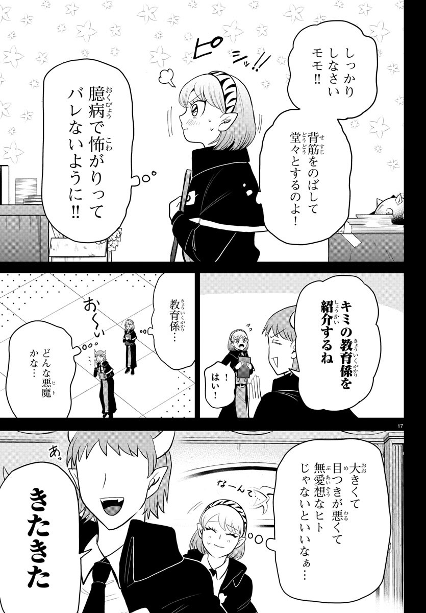 入间同学入魔了 第316話 - Page 17