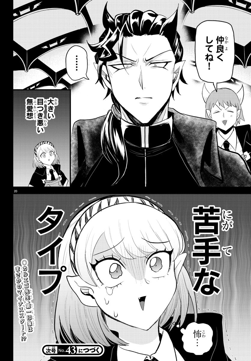 入间同学入魔了 第316話 - Page 20