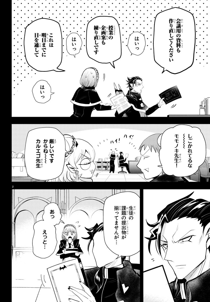 入间同学入魔了 第317話 - Page 2