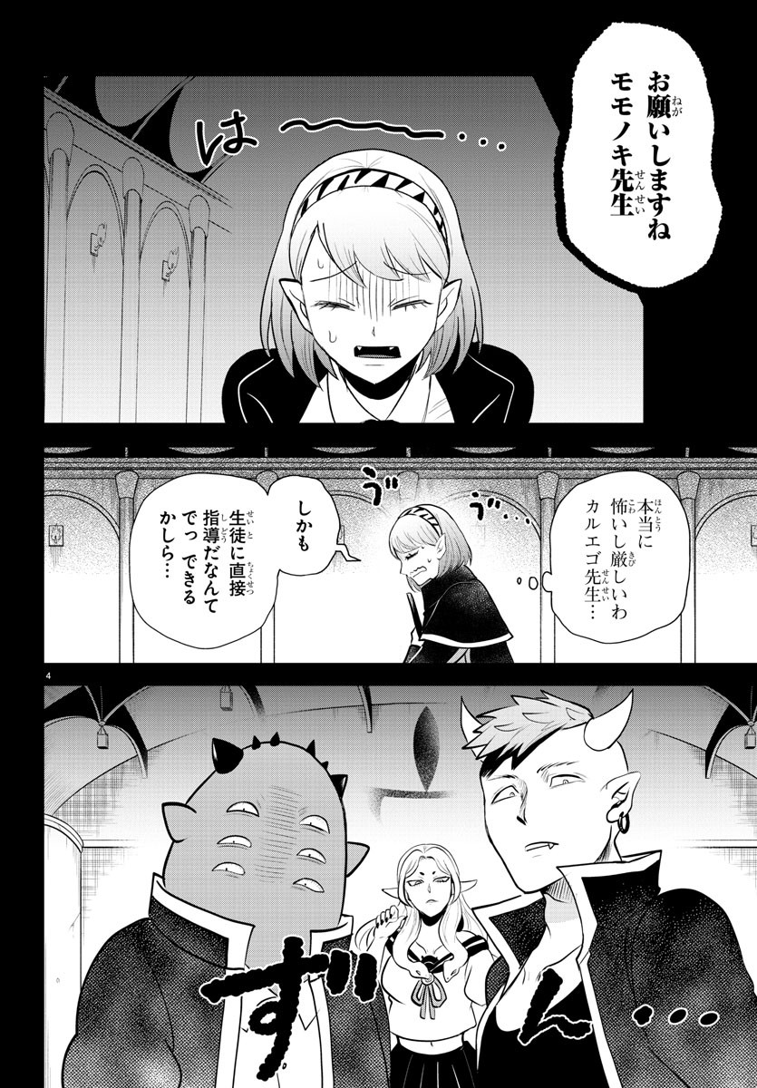 入间同学入魔了 第317話 - Page 5