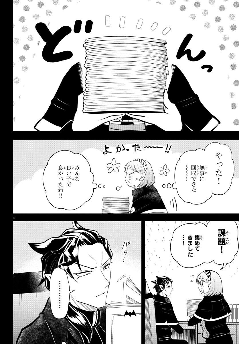 入间同学入魔了 第317話 - Page 7