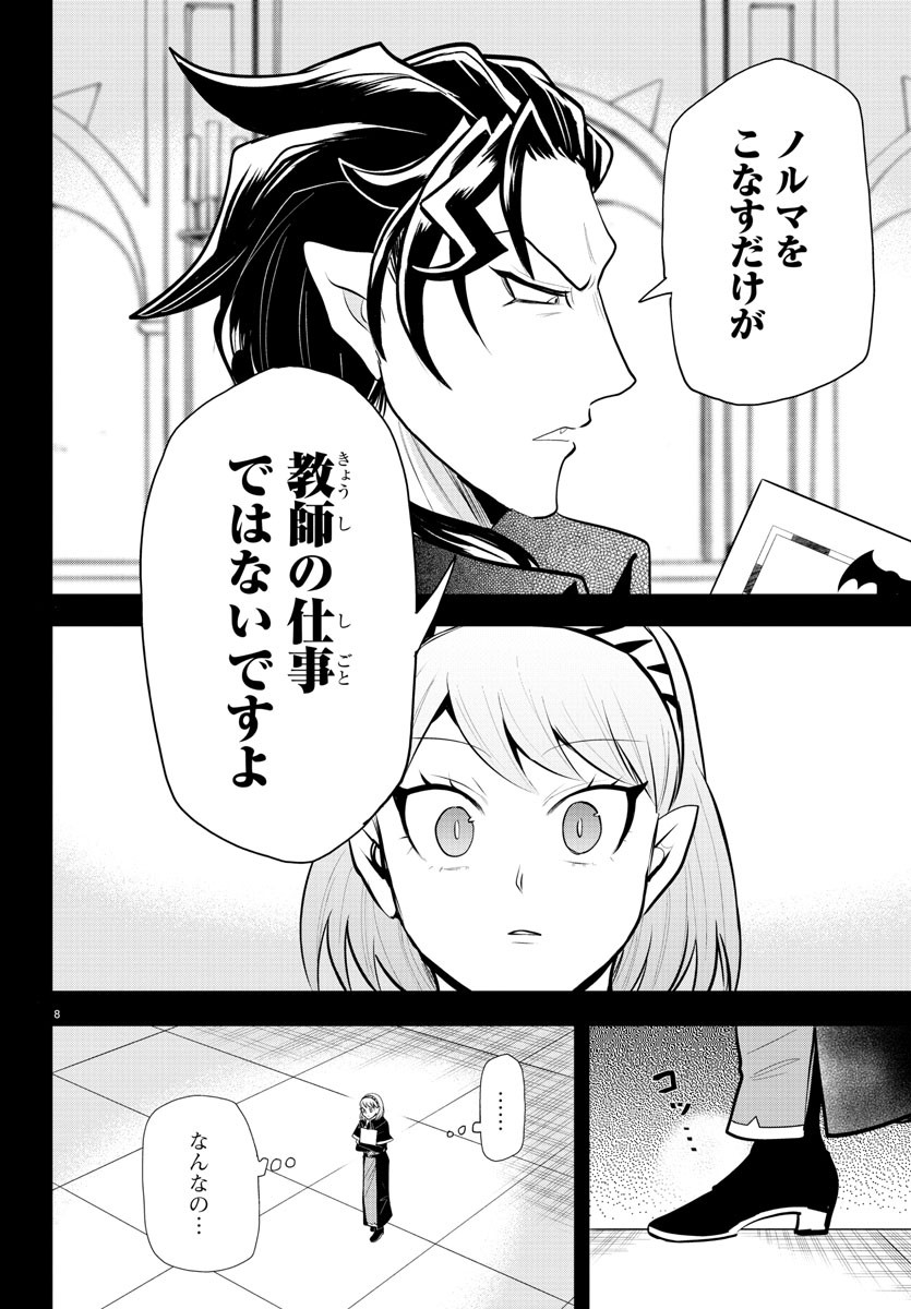 入间同学入魔了 第317話 - Page 9