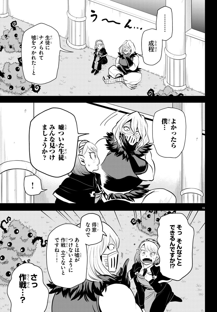 入间同学入魔了 第317話 - Page 20