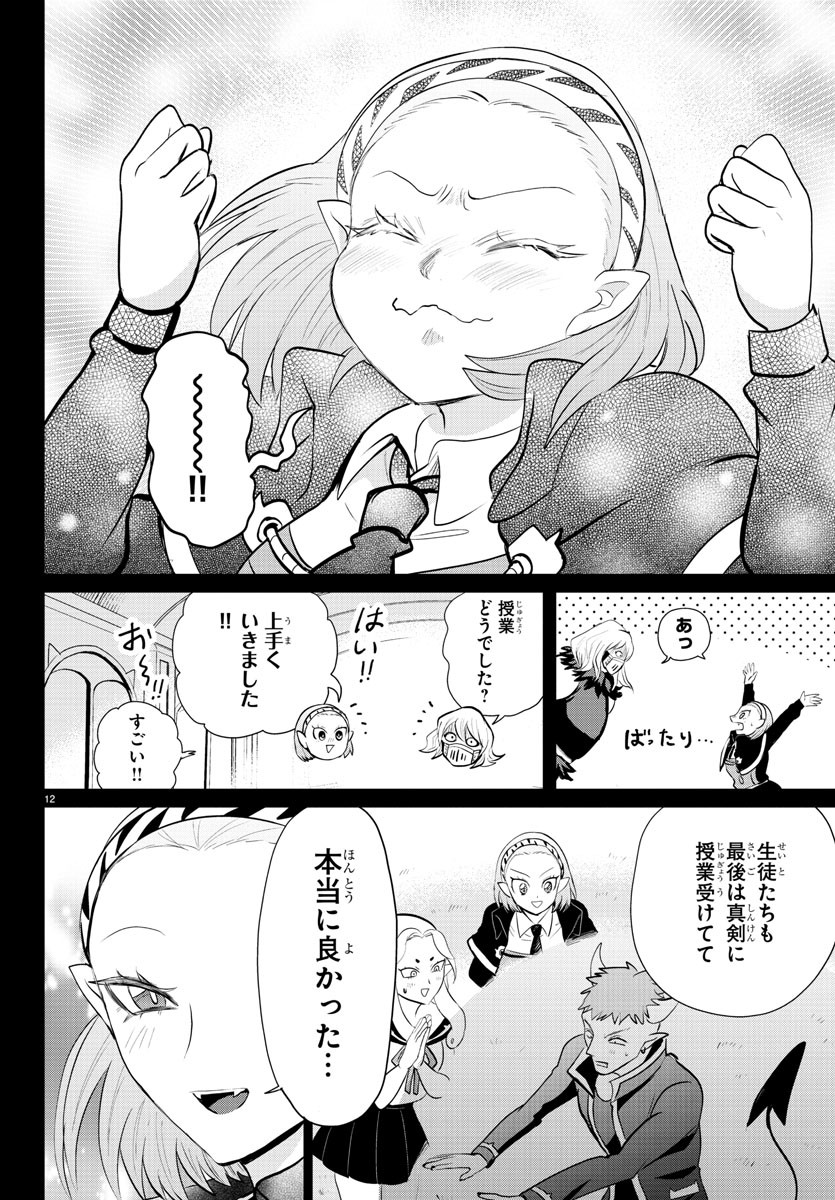 入间同学入魔了 第318話 - Page 13