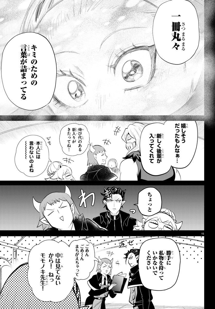 入间同学入魔了 第318話 - Page 15