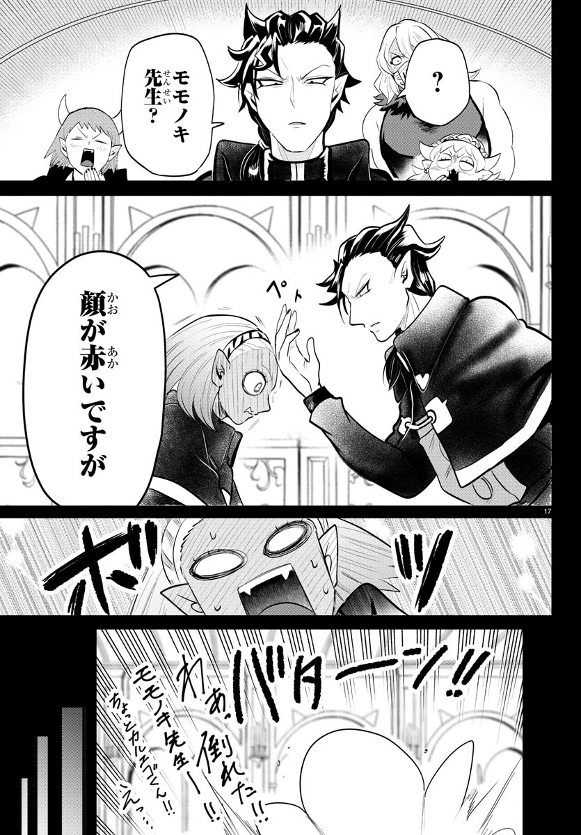 入间同学入魔了 第318話 - Page 17