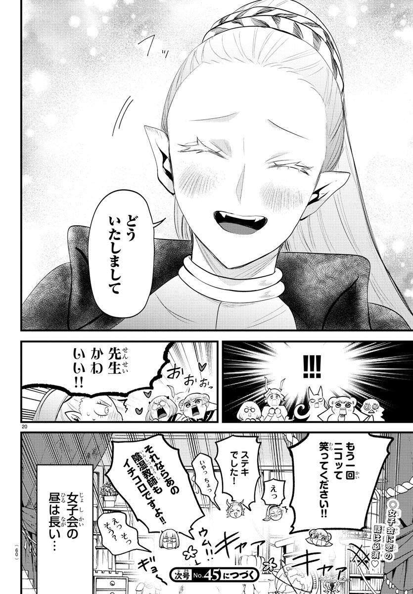 入间同学入魔了 第318話 - Page 20