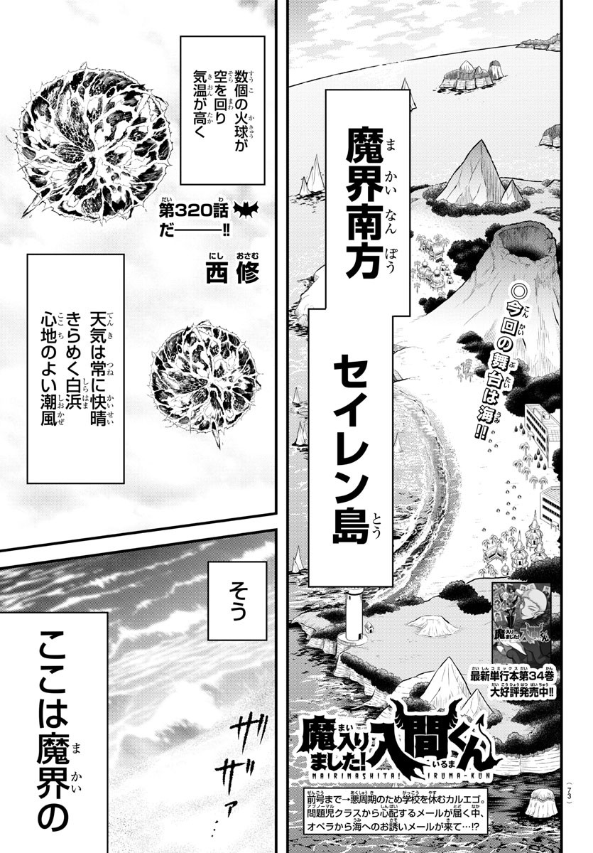 入间同学入魔了 第320話 - Page 1