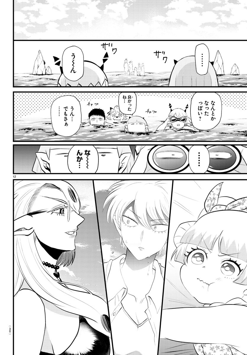 入间同学入魔了 第321話 - Page 14