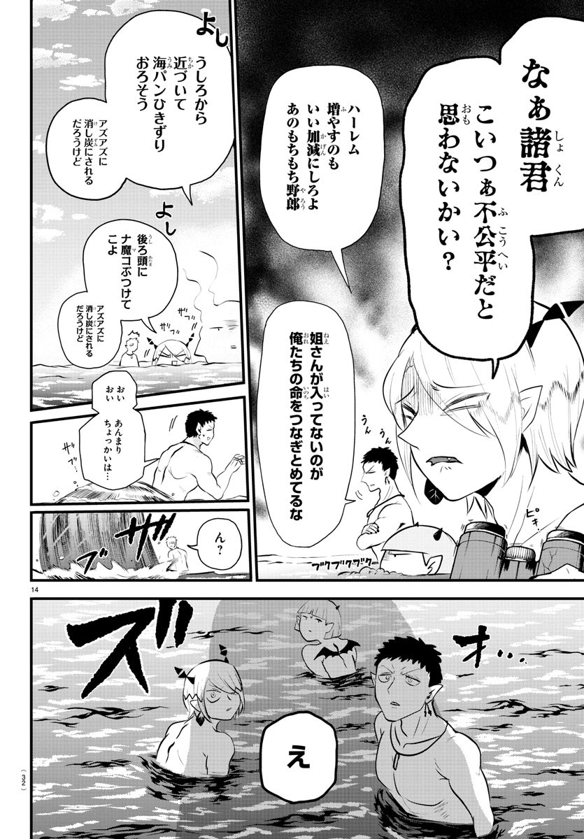 入间同学入魔了 第321話 - Page 17