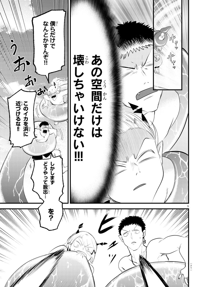 入间同学入魔了 第322話 - Page 5