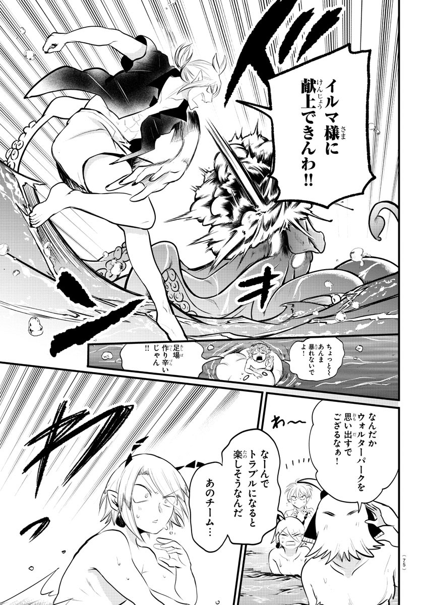 入间同学入魔了 第322話 - Page 10