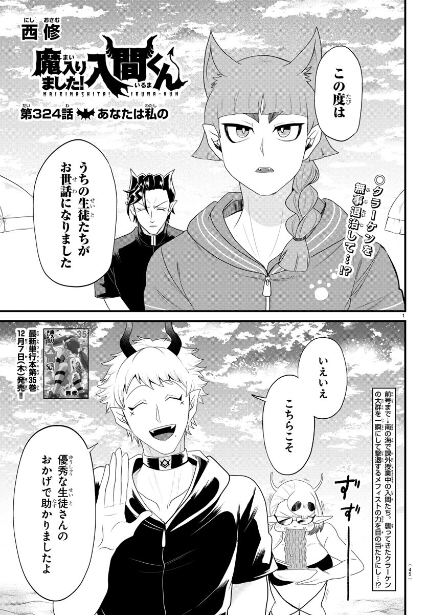 入间同学入魔了 第324話 - Page 1