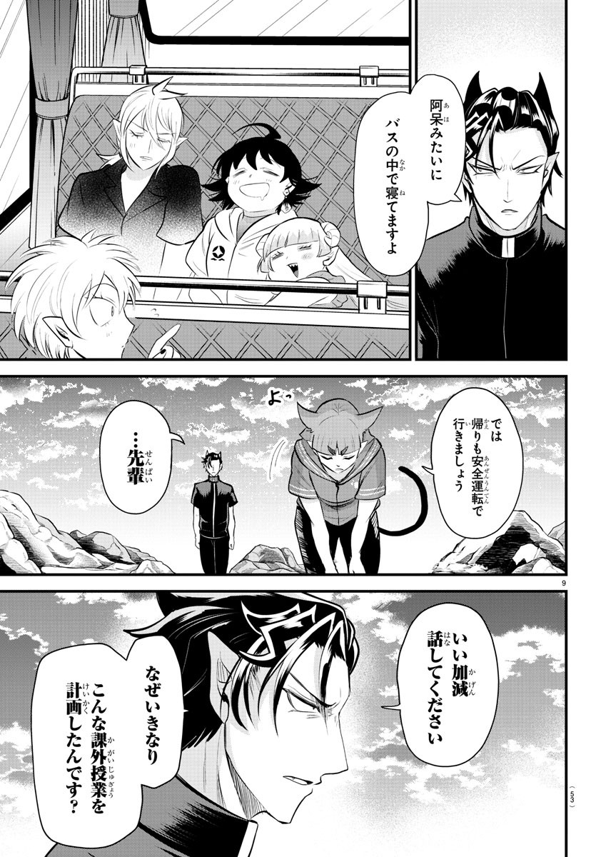 入间同学入魔了 第324話 - Page 9