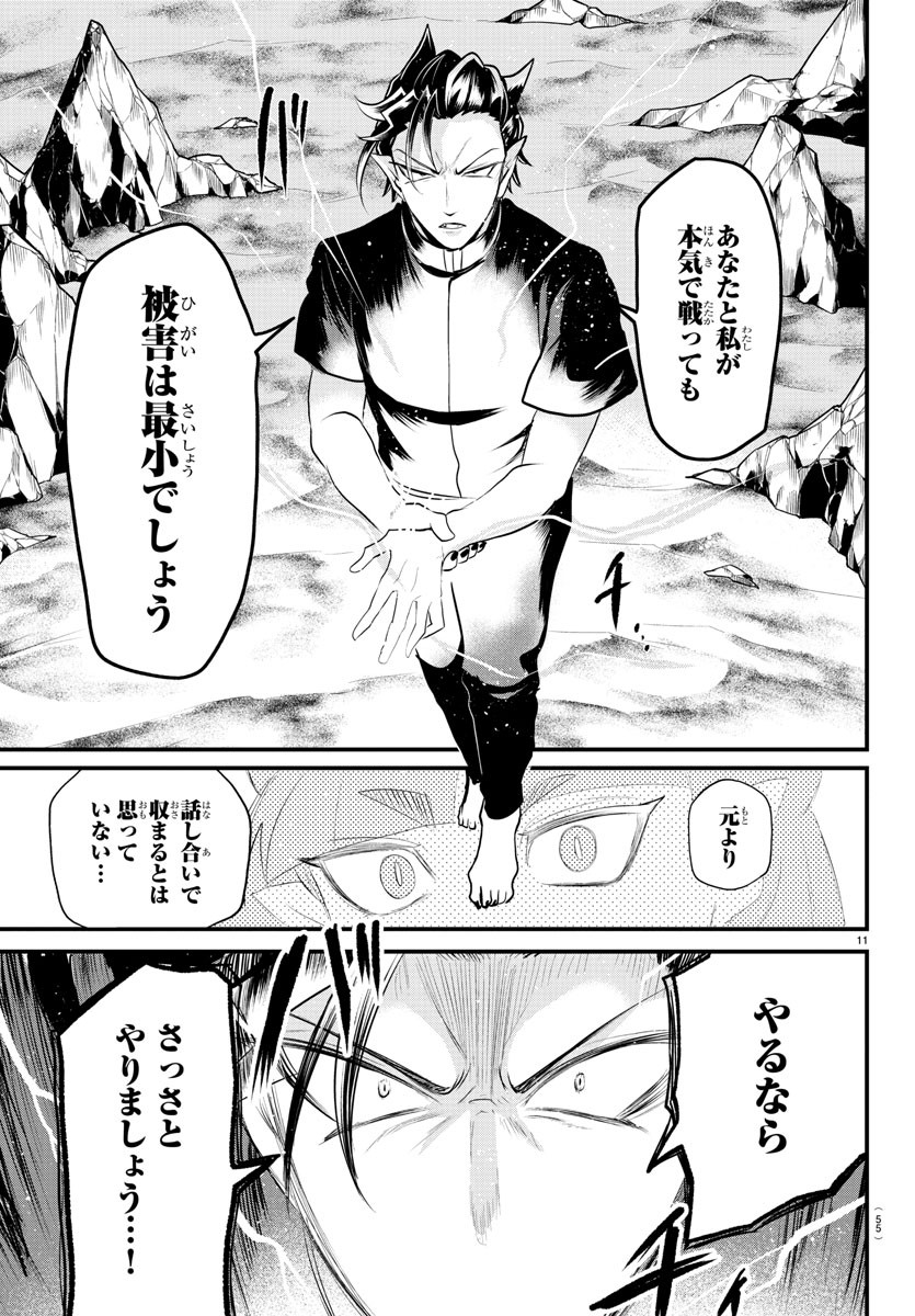 入间同学入魔了 第324話 - Page 11