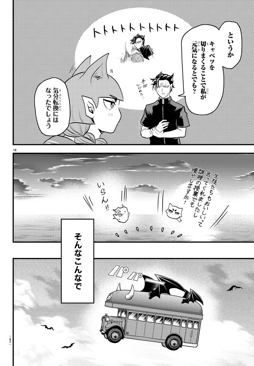 入间同学入魔了 第324話 - Page 18