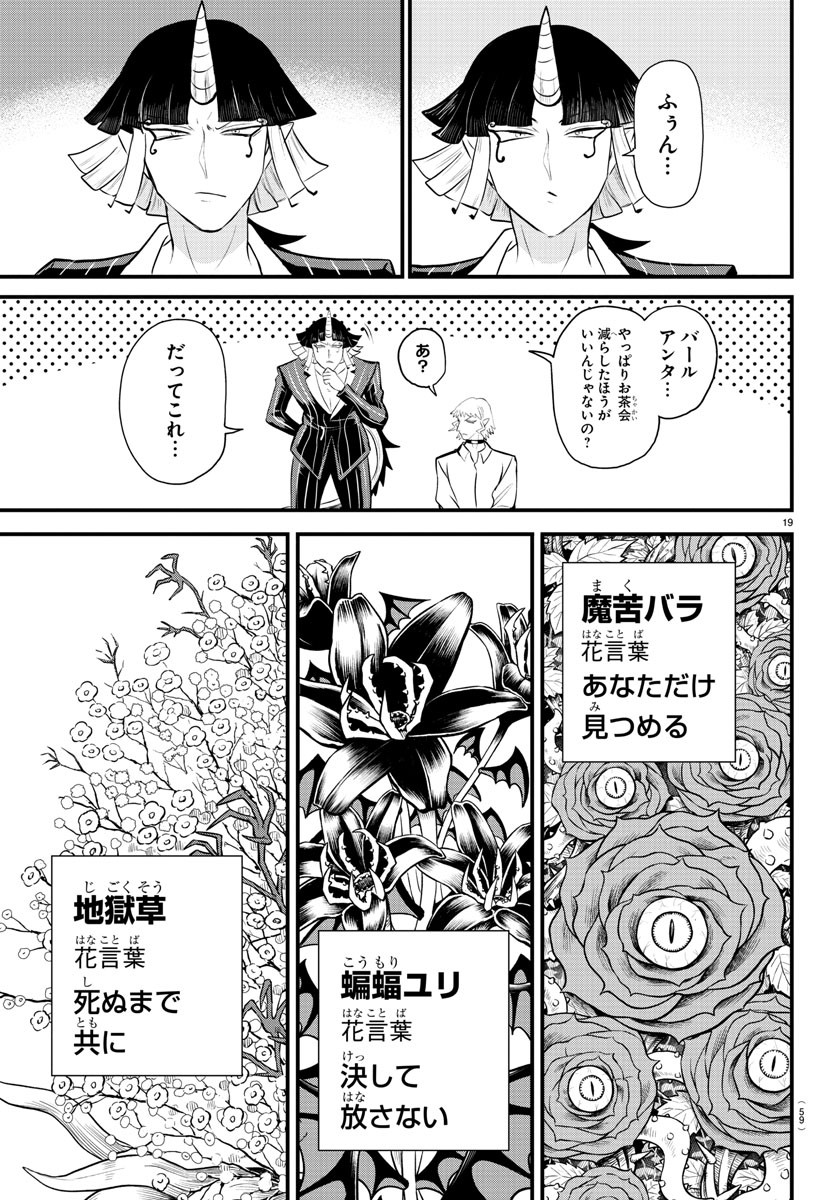 入间同学入魔了 第325話 - Page 19