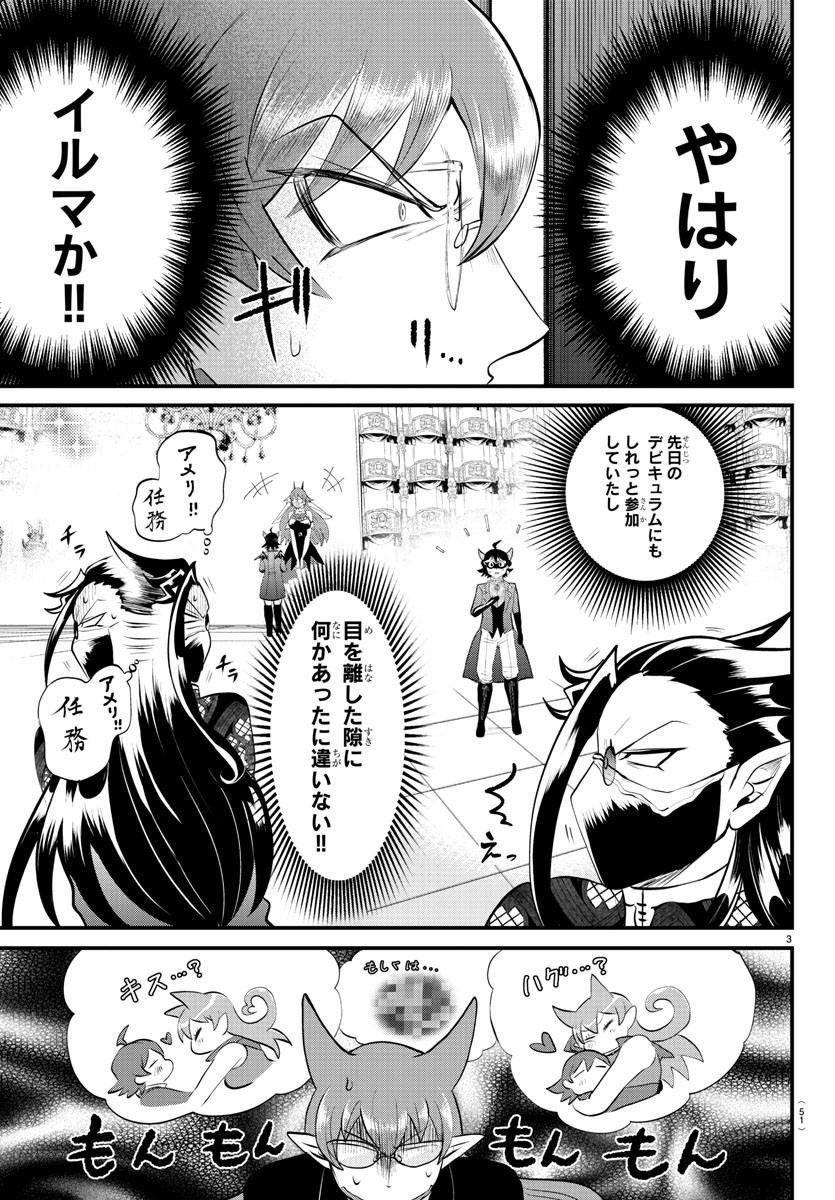 入间同学入魔了 第326話 - Page 5