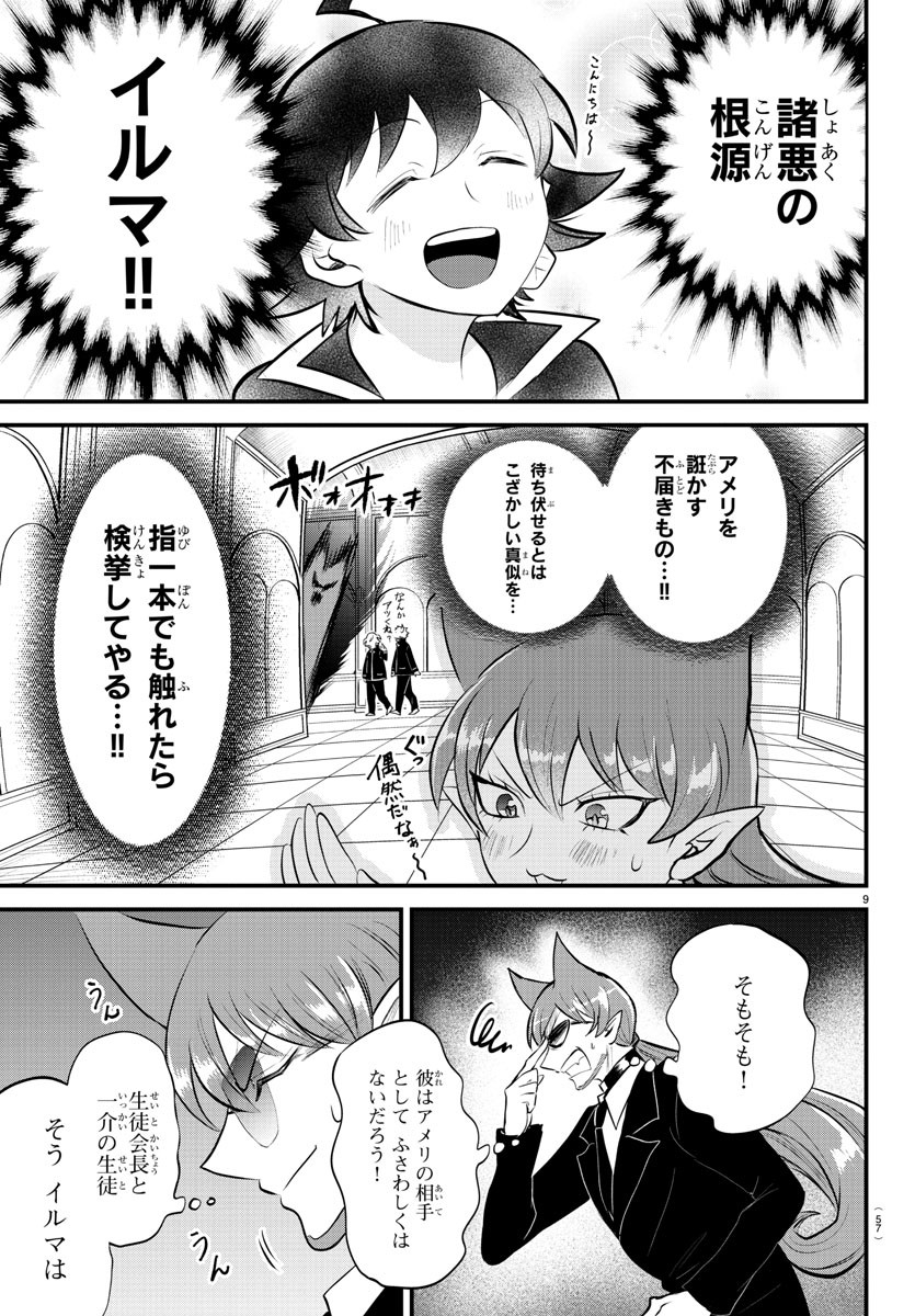 入间同学入魔了 第326話 - Page 11