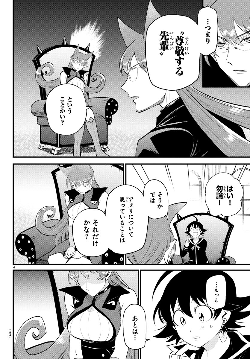 入间同学入魔了 第327話 - Page 5