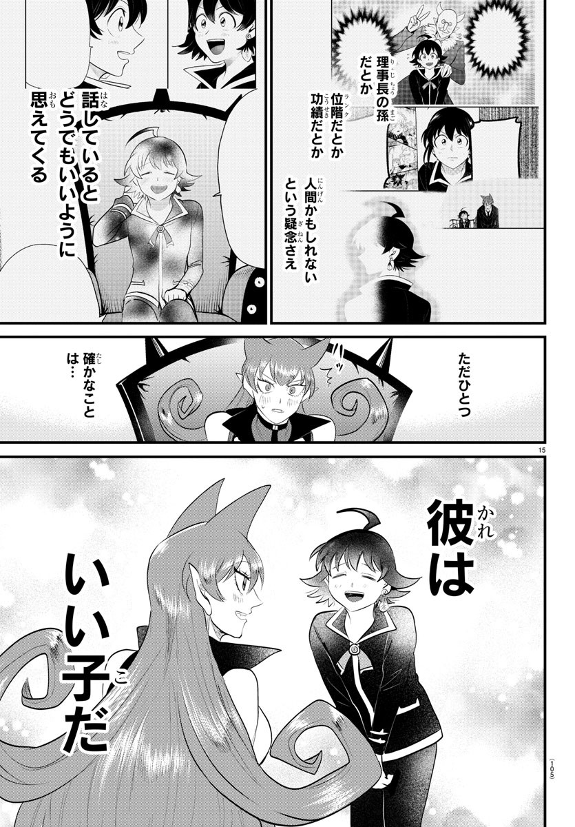 入间同学入魔了 第327話 - Page 16